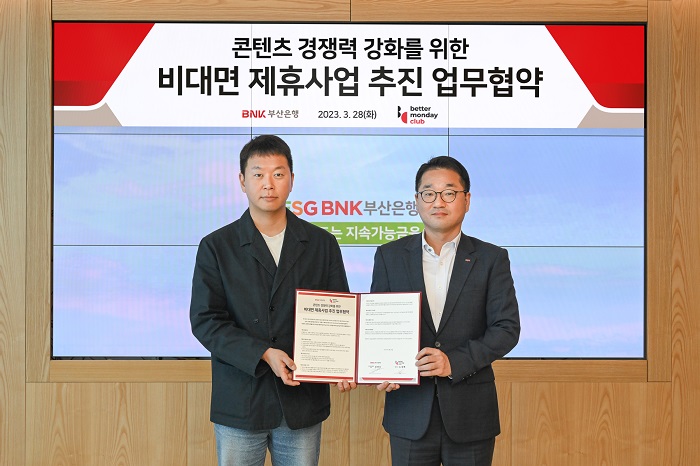 BNK부산은행, 베러먼데이와 ‘콘텐츠 경쟁력 강화를 위한 업무협약‘ 체결